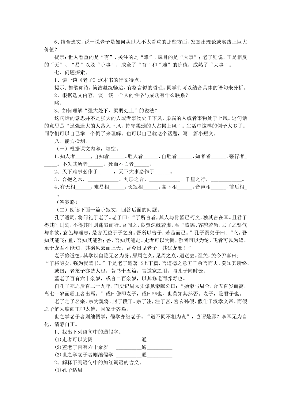 高二语文先秦诸子选读——《老子》_第3页