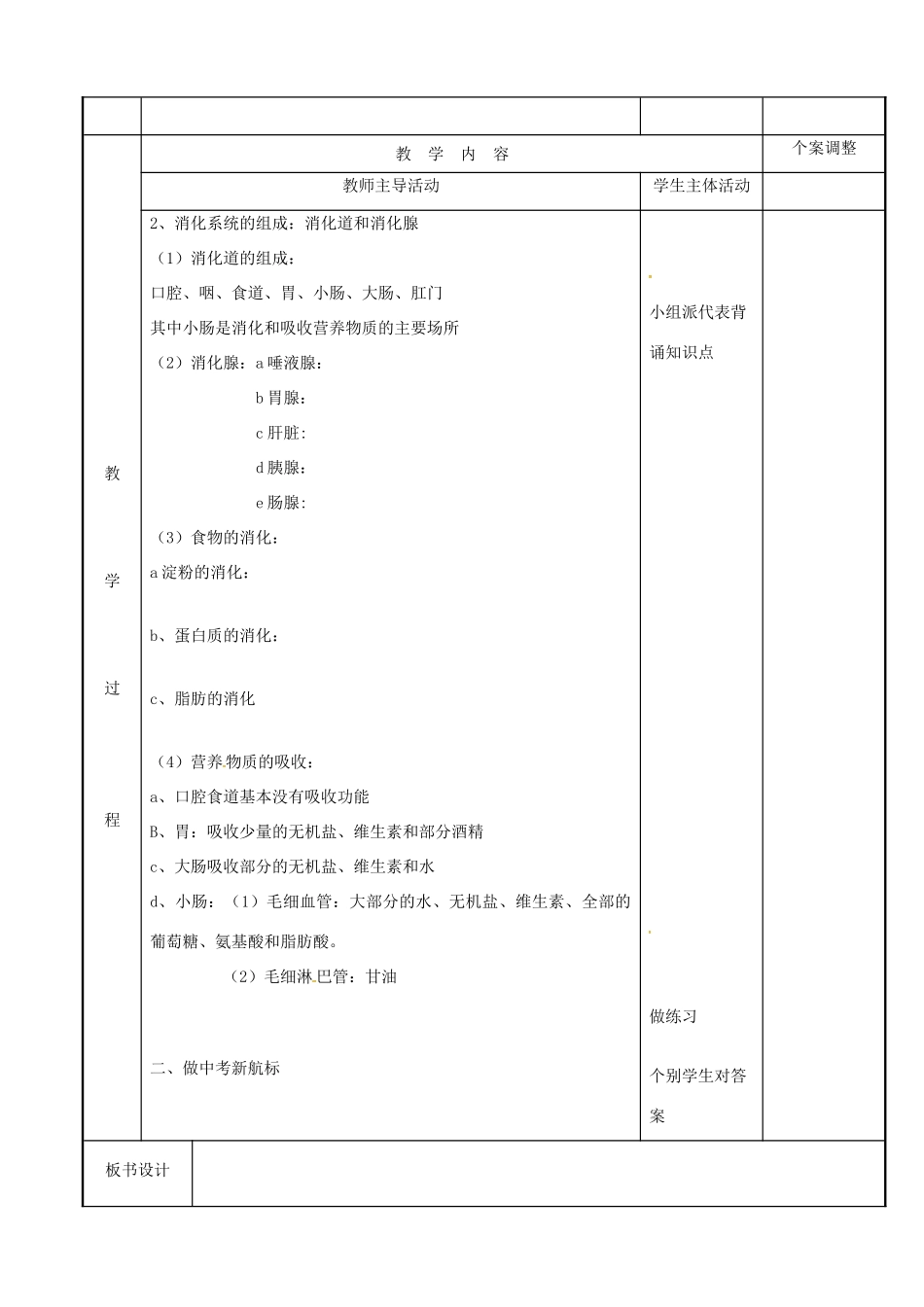 中考生物 专题三 生物对营养钵物质的吸收复习教案 苏科版-苏科版初中九年级全册生物教案_第2页