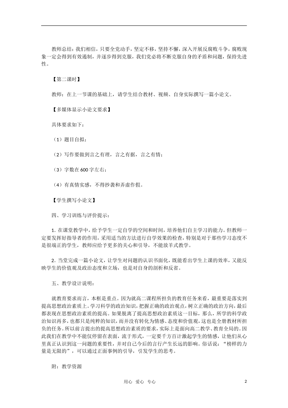 高中政治 前言第二框 共同提高思想政治素质教学设计 新人教版必修2_第2页