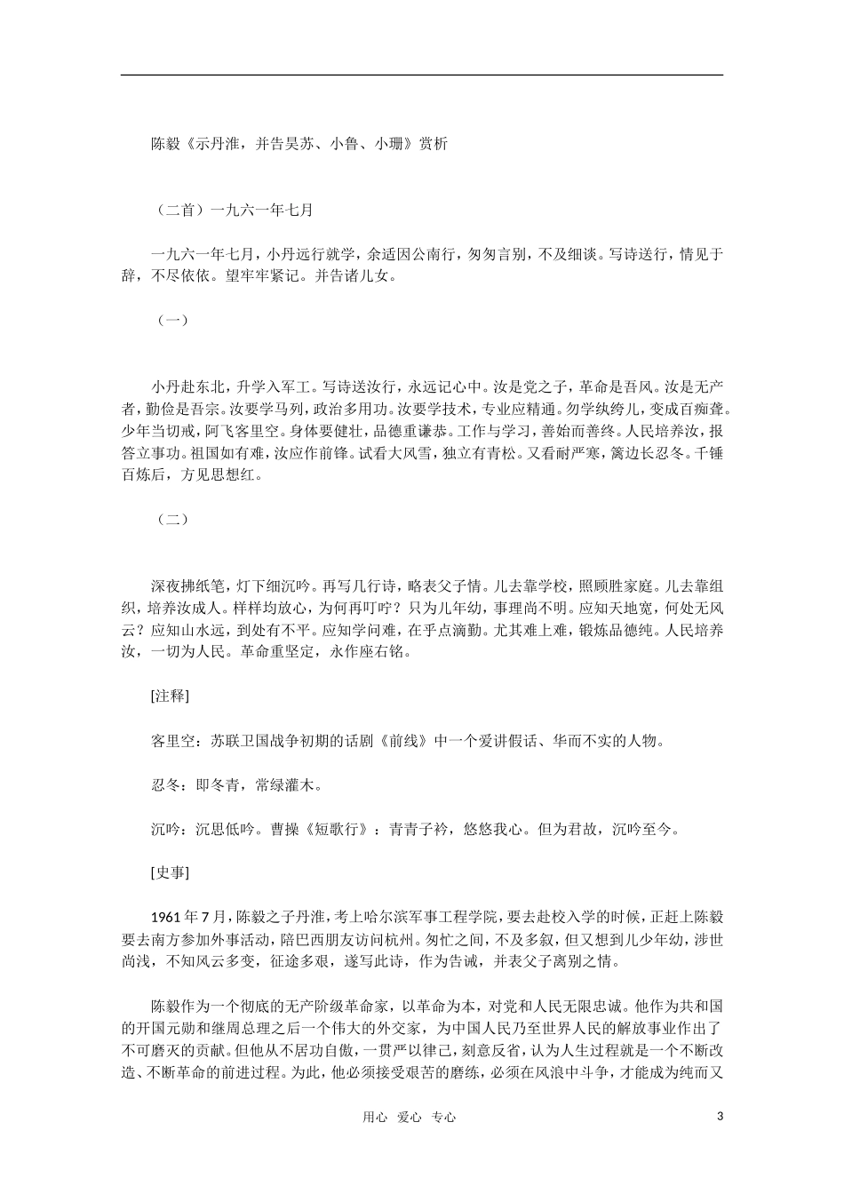 高中政治 前言第二框 共同提高思想政治素质教学设计 新人教版必修2_第3页
