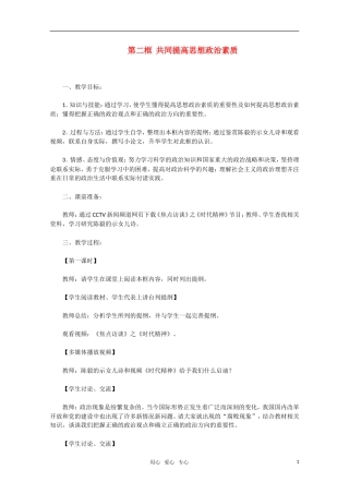 高中政治 前言第二框 共同提高思想政治素质教学设计 新人教版必修2