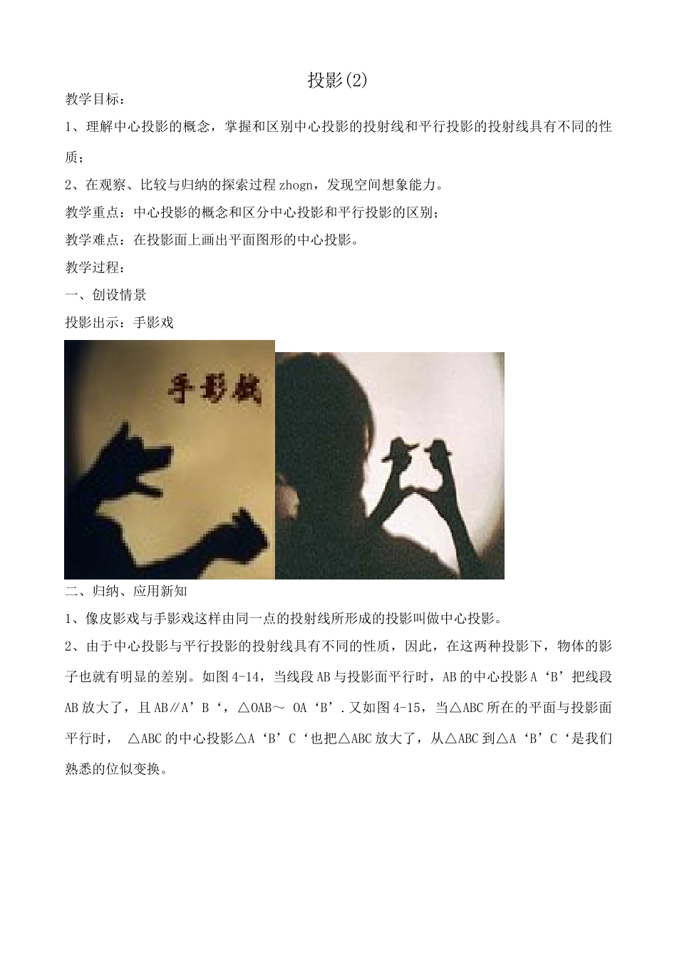 浙教版九年级数学下册 投影(2)_第1页