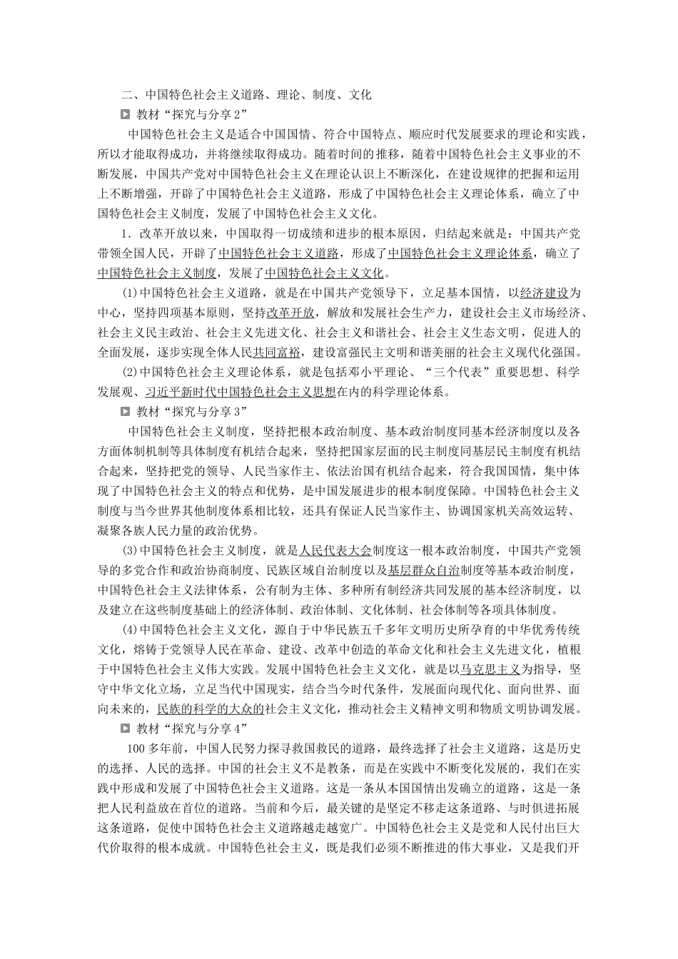 高中政治 第三课 第二框 中国特色社会主义的创立、发展和完善教案 部编版第一册-人教版高一第一册政治教案_第2页
