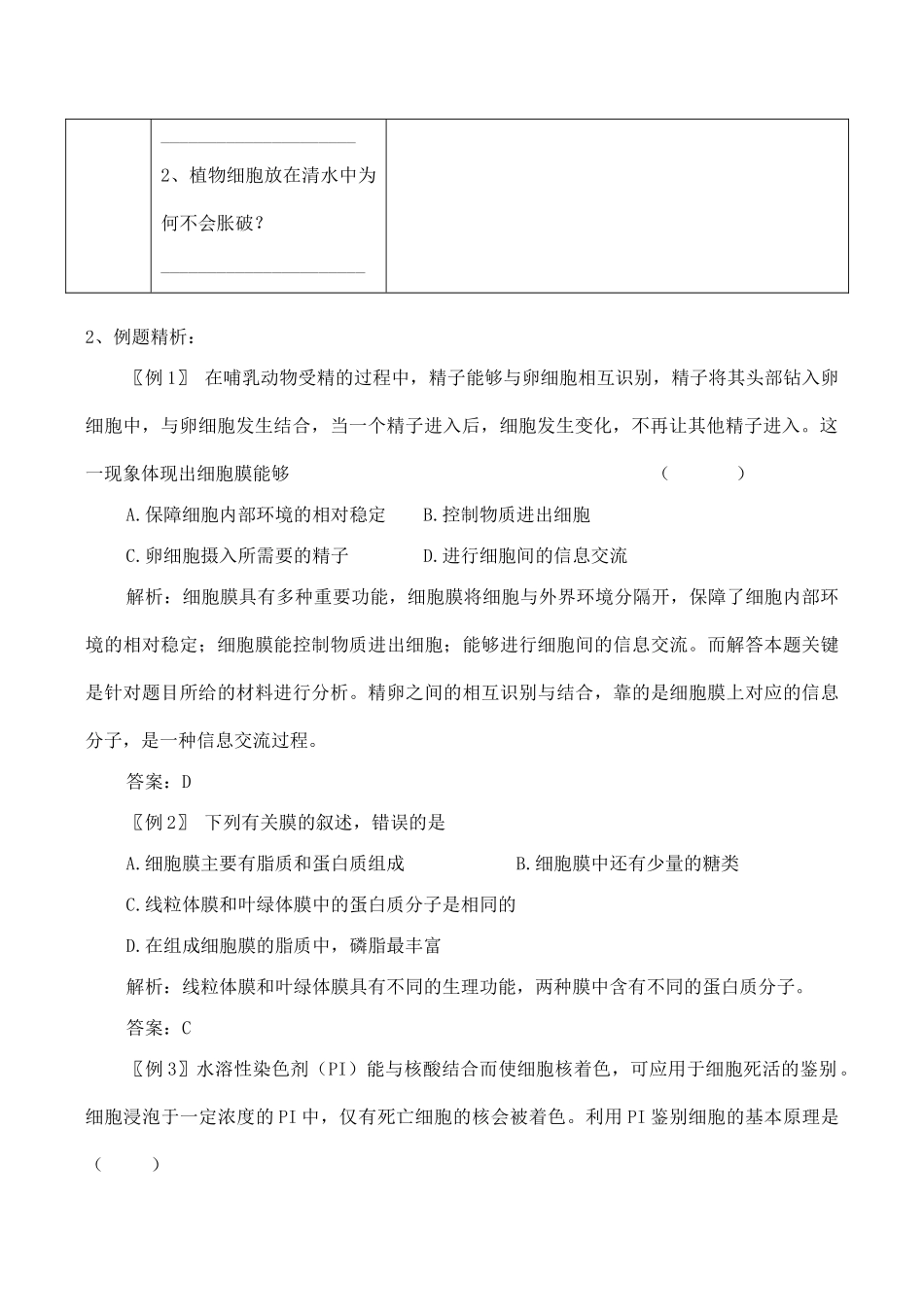 山西省运城市康杰中学高中生物 3.1 细胞膜 系统的边界备课资料2 新人教版必修1_第3页