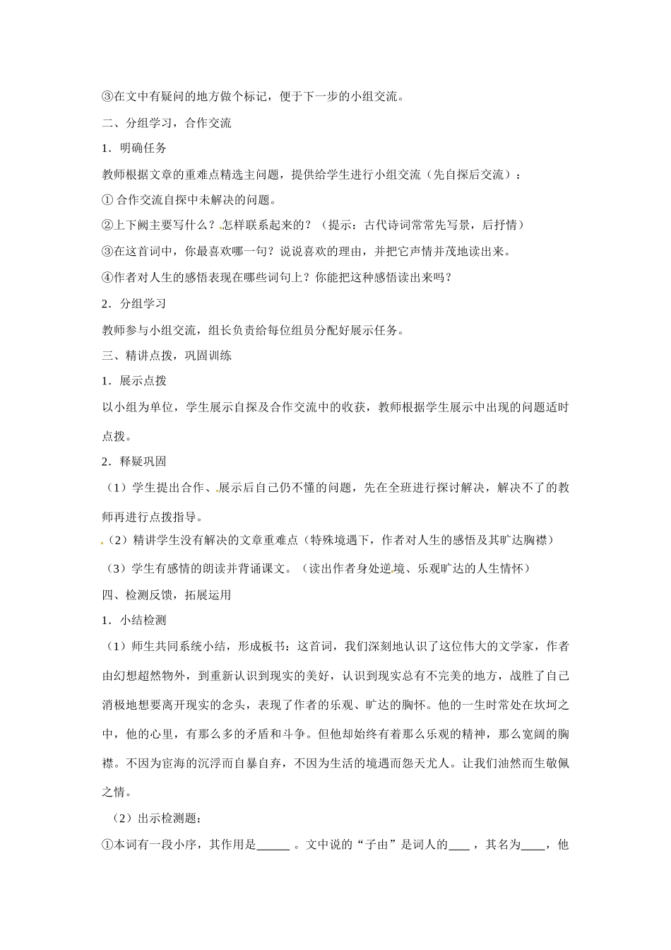 河南省安阳市第十四中学七年级语文上册 十三 中秋咏月诗词三首教案 苏教版_第2页