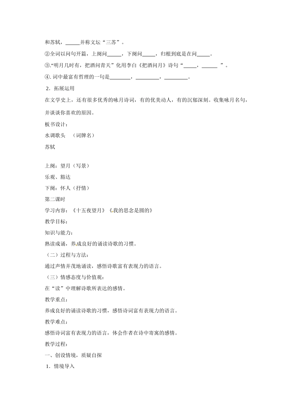 河南省安阳市第十四中学七年级语文上册 十三 中秋咏月诗词三首教案 苏教版_第3页