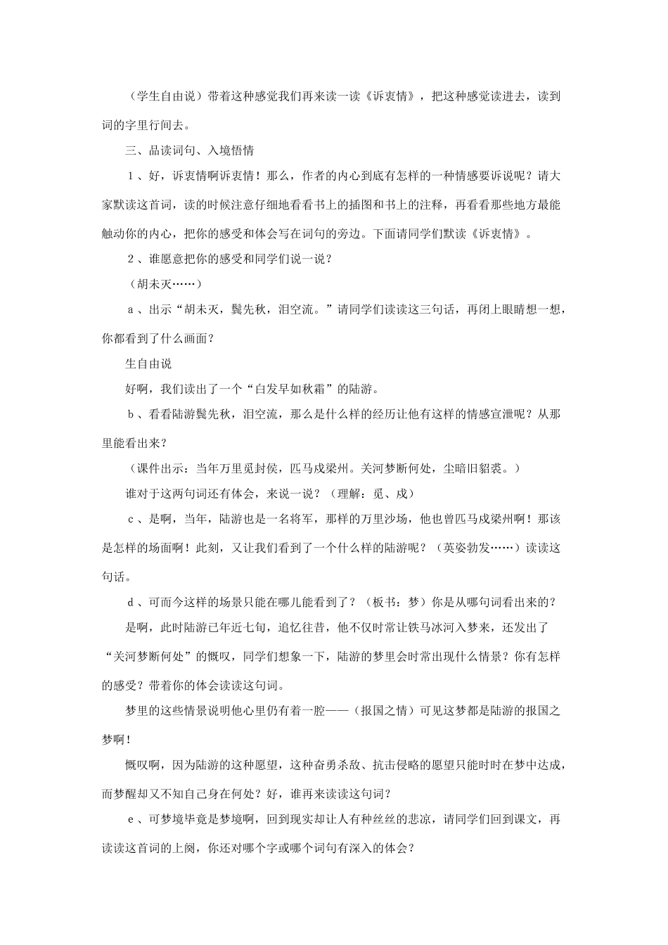 春八年级语文下册 第6单元 24 诉衷情教案 （新版）语文版-（新版）语文版初中八年级下册语文教案_第2页