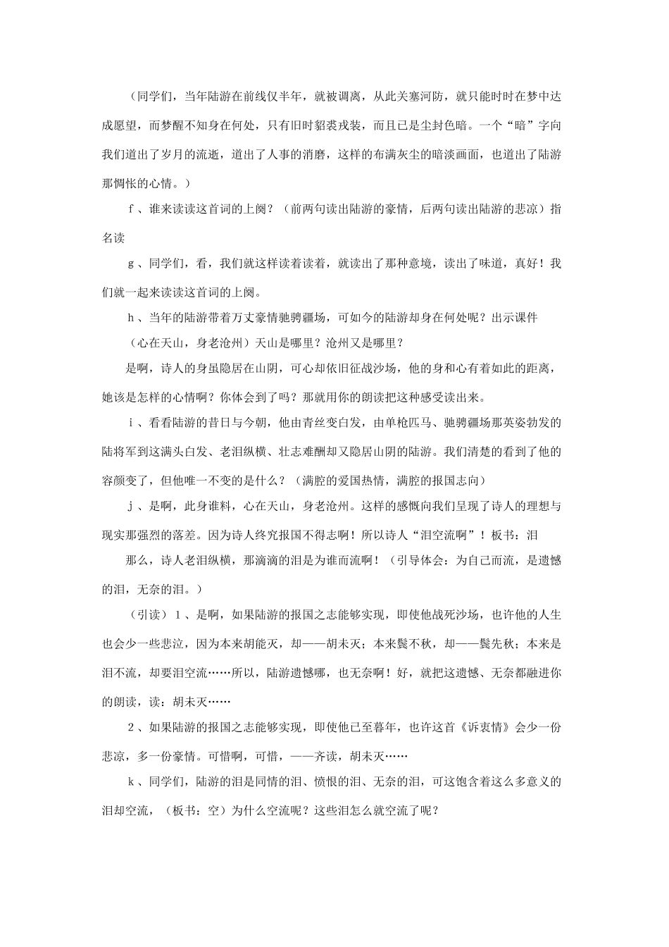 春八年级语文下册 第6单元 24 诉衷情教案 （新版）语文版-（新版）语文版初中八年级下册语文教案_第3页