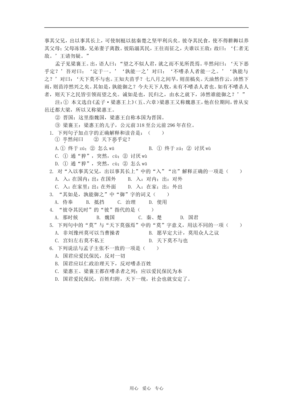 高一语文第六单元《寡人之于国也》人教版知识精讲_第3页