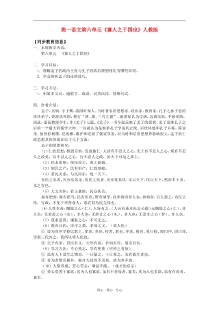 高一语文第六单元《寡人之于国也》人教版知识精讲