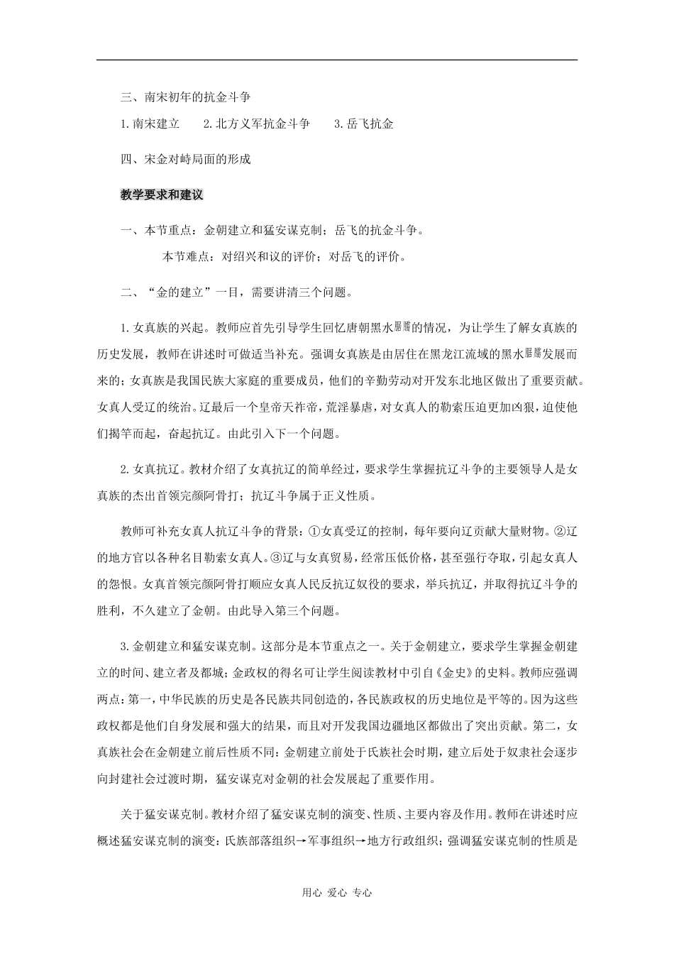 高三历史：5.5《金的建立与宋金的和战》教案人教版_第2页