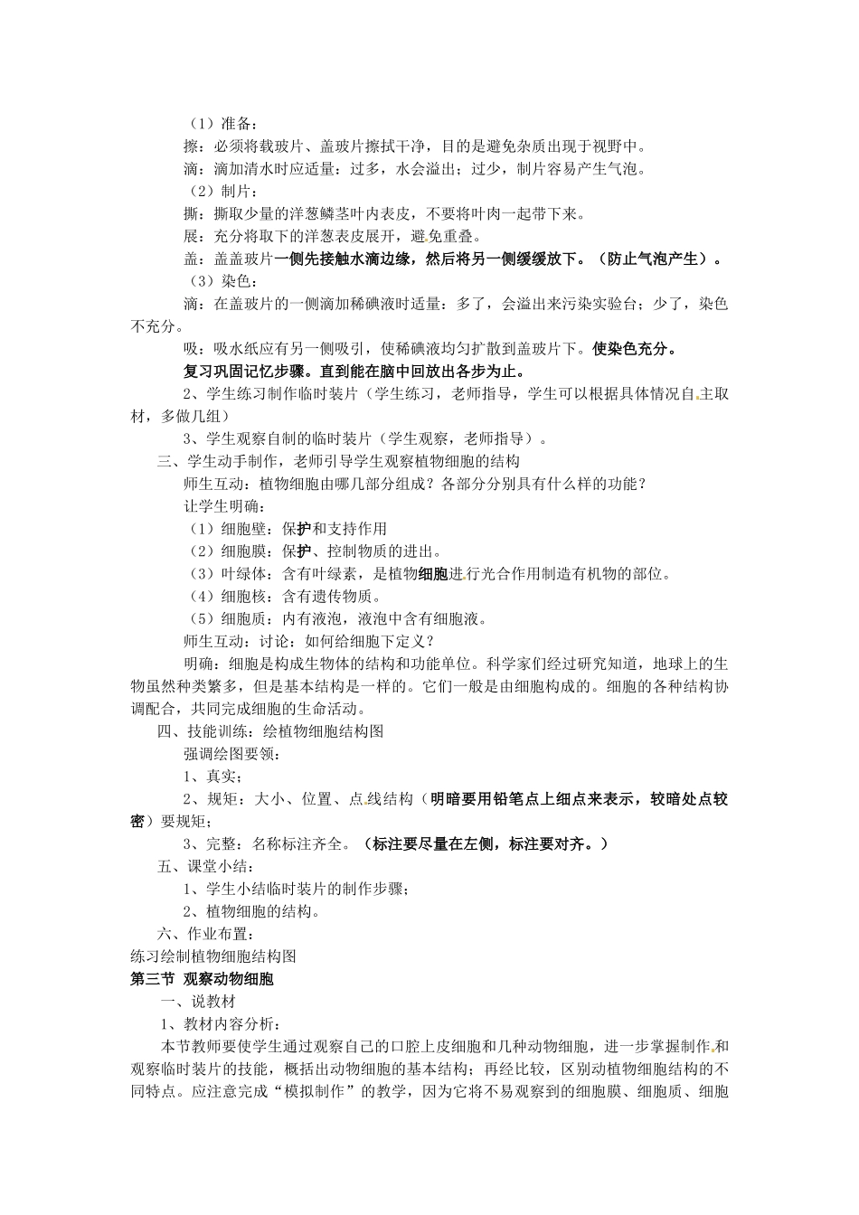 天津市梅江中学七年级生物上册《第二节 观察植物细胞》说课稿 新人教版_第2页