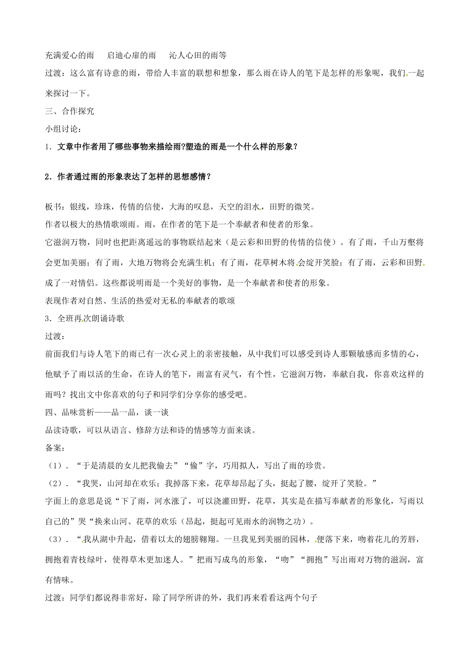 河北省秦皇岛市抚宁县驻操营学区初级中学八年级语文下册《雨之歌》教学设计 新人教版_第2页