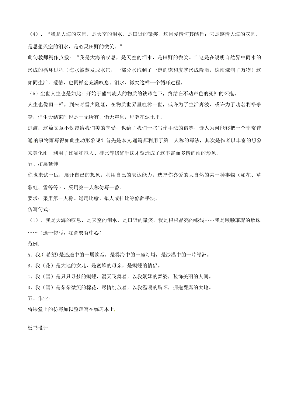 河北省秦皇岛市抚宁县驻操营学区初级中学八年级语文下册《雨之歌》教学设计 新人教版_第3页