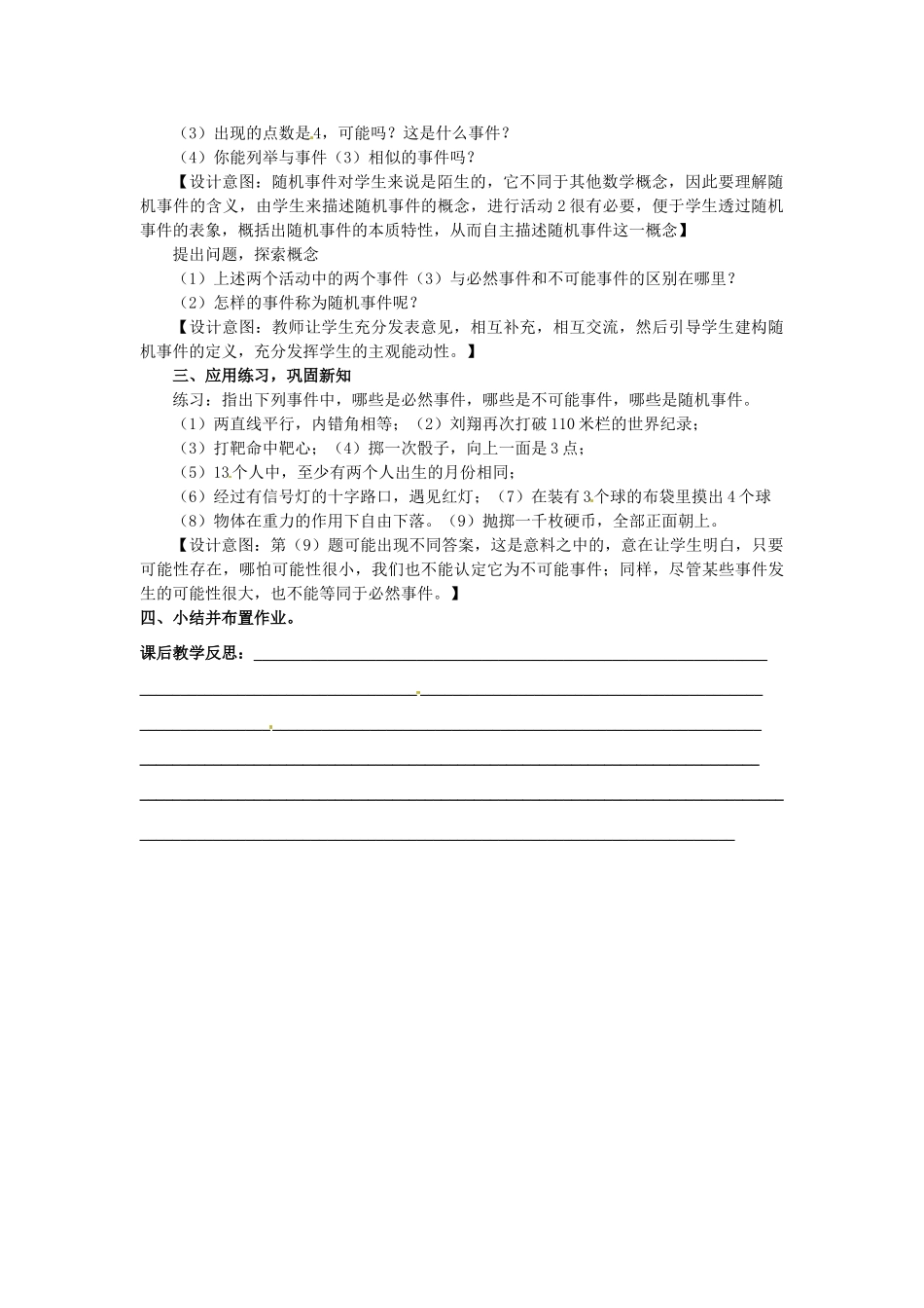 山东省邹平县实验中学九年级数学上册 25.1.1 随机事件（第一课时）教案 新人教版_第2页