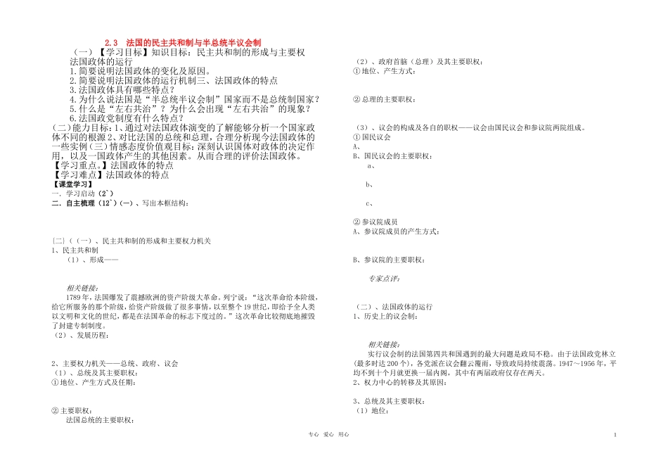 高中政治 法国的民主共和制与半总统半议会制教案 新人教版选修3_第1页