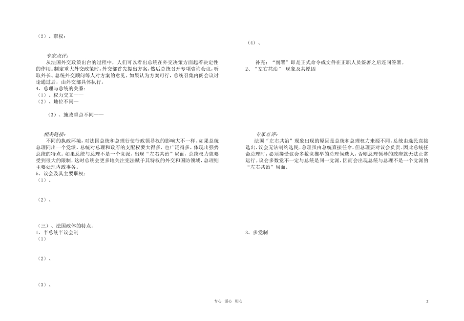 高中政治 法国的民主共和制与半总统半议会制教案 新人教版选修3_第2页