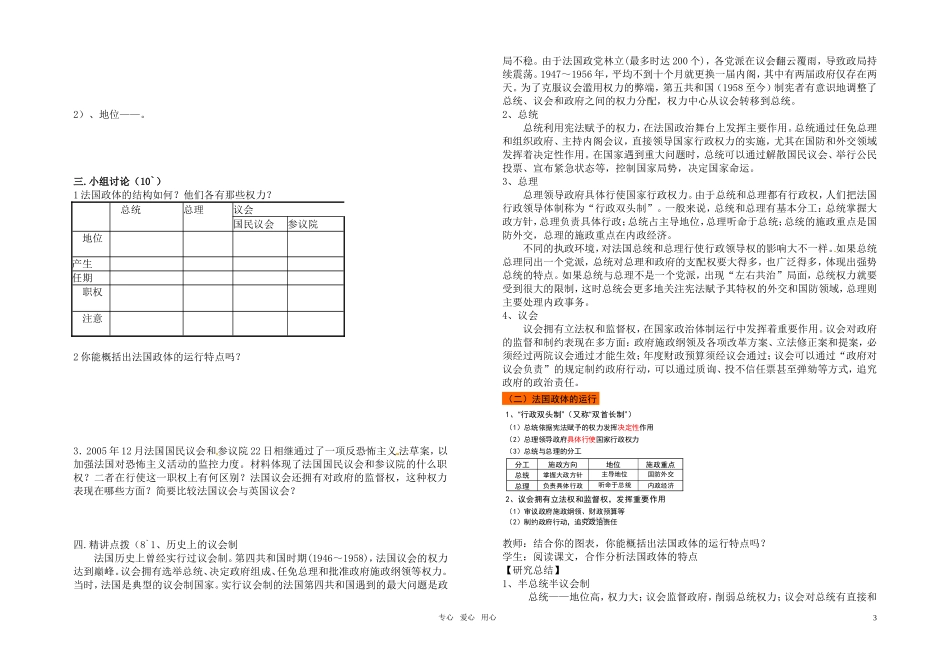高中政治 法国的民主共和制与半总统半议会制教案 新人教版选修3_第3页