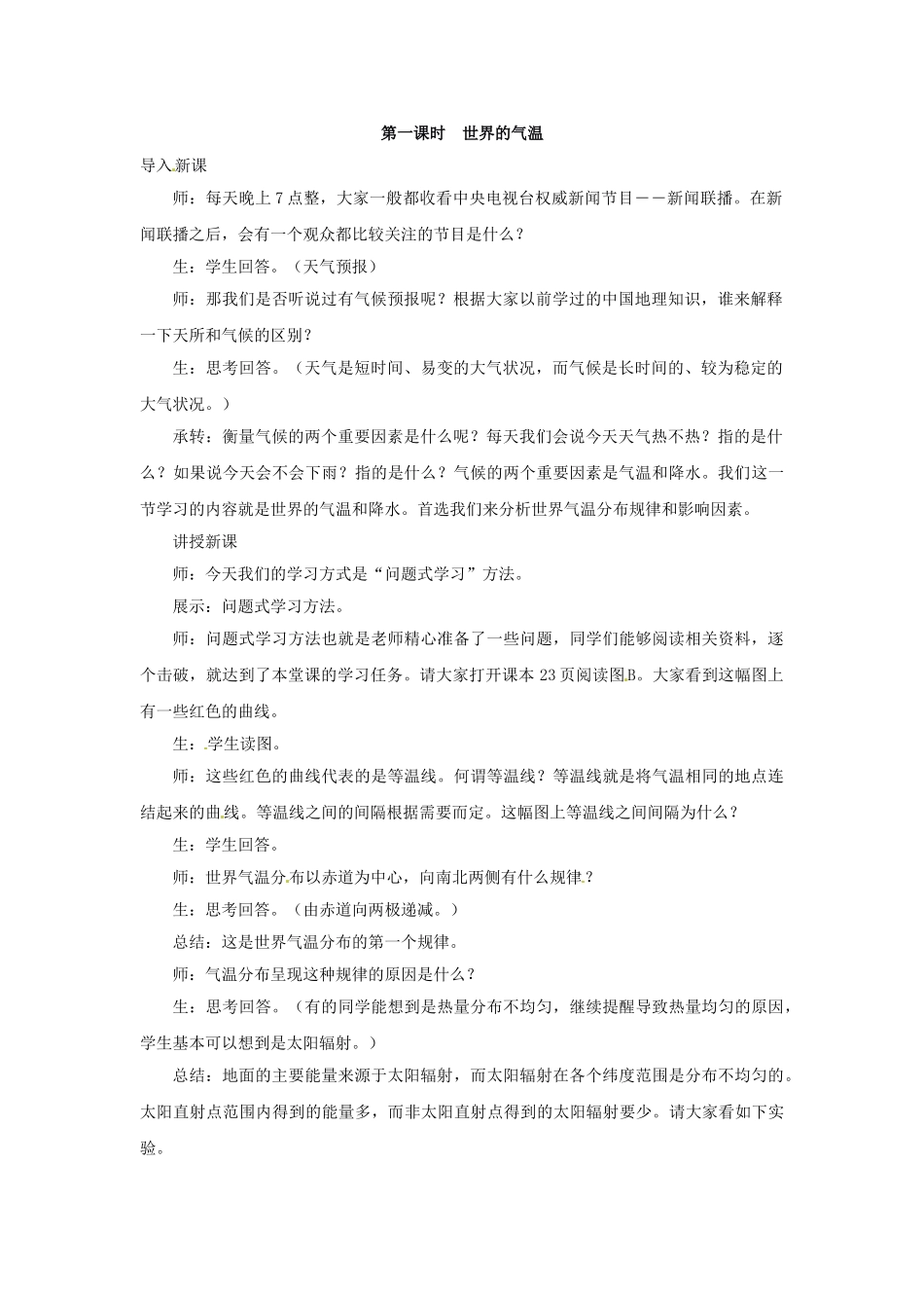 四川省宜宾县复龙初级中学八年级地理上册 第二章 多样的世界气候 第一节 世界的气温和降水教案 中图版_第2页