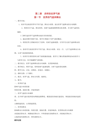 四川省宜宾县复龙初级中学八年级地理上册 第二章 多样的世界气候 第一节 世界的气温和降水教案 中图版