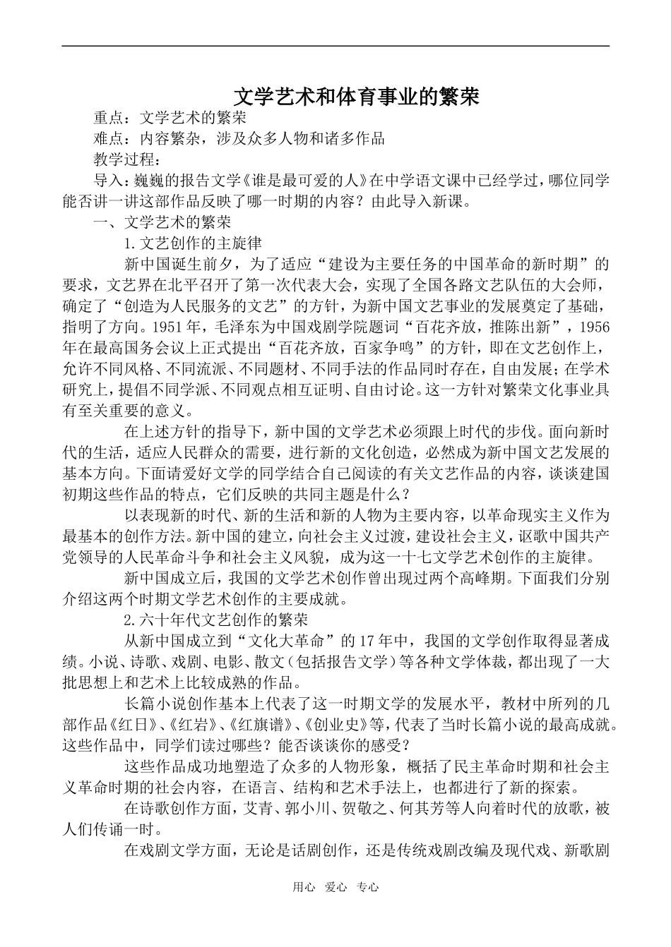 高一历史文学艺术和体育事业的繁荣人教版_第1页