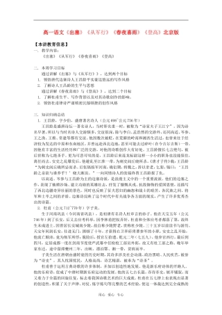 高一语文《出塞》《从军行》《春夜喜雨》《登高》北京版知识精讲