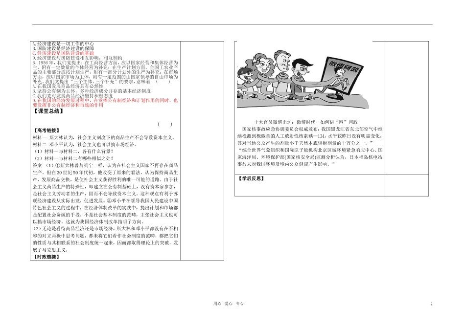 高中政治 第三课时毛泽东对社会主义经济理论的探索教案 新人教版选修2_第2页