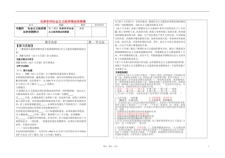 高中政治 第三课时毛泽东对社会主义经济理论的探索教案 新人教版选修2