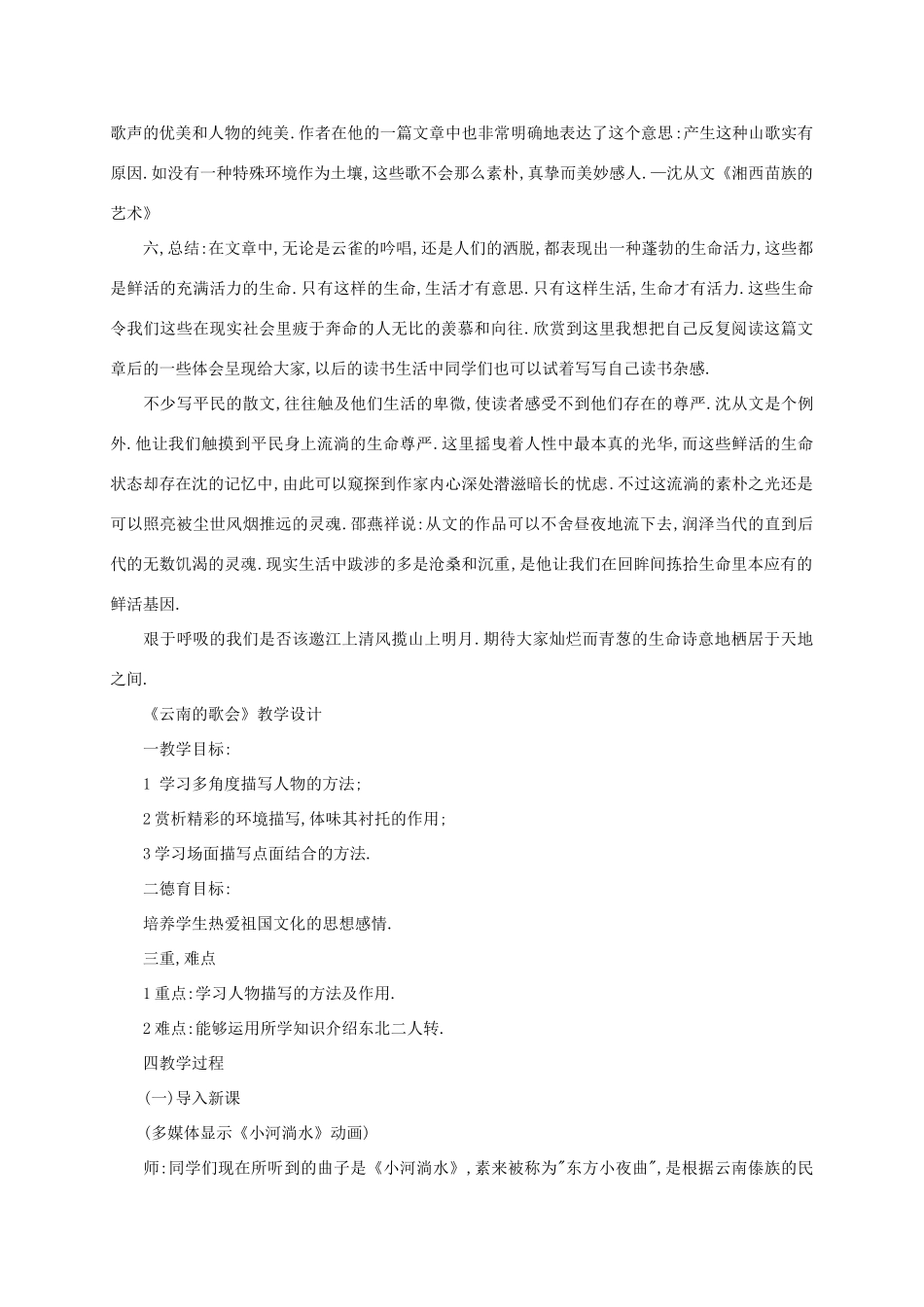 八年级语文下册 第16课《云南的歌会》教学设计 新课标人教版_第3页