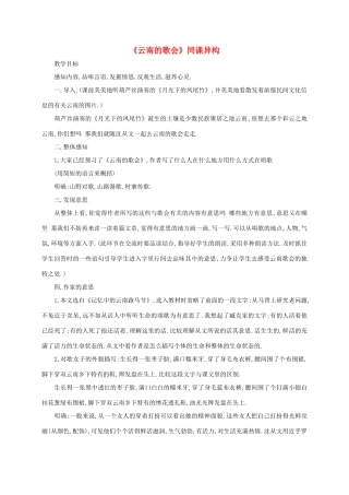 八年级语文下册 第16课《云南的歌会》教学设计 新课标人教版
