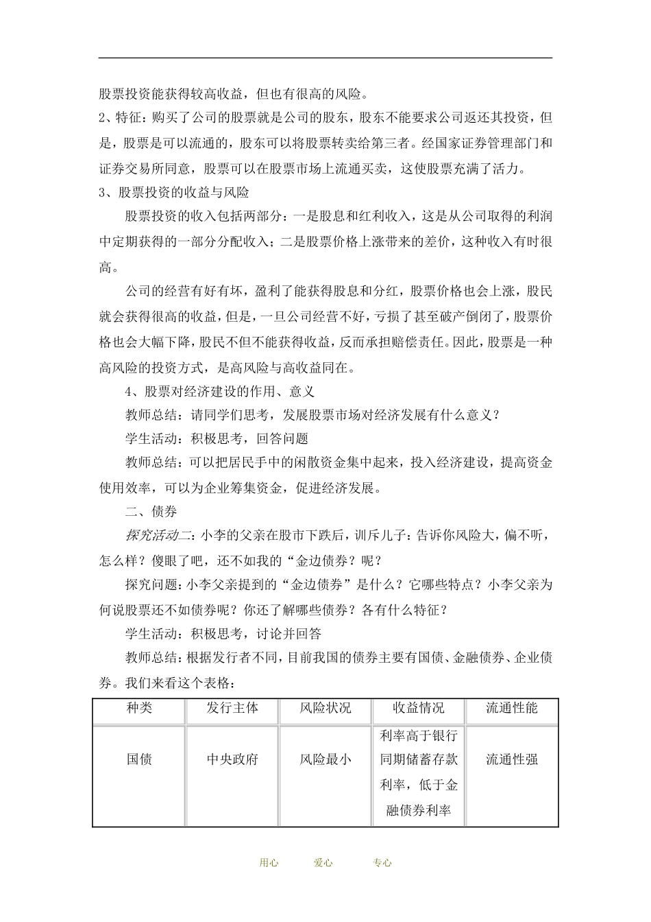 高中政治经济生活《股票、债券和保险》教案人教版必修1_第2页