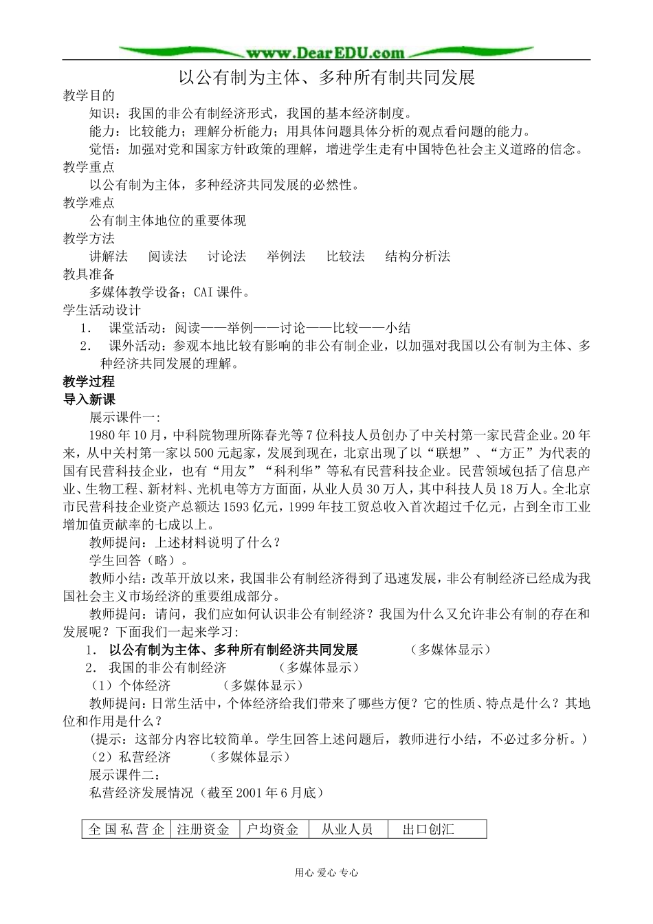 人教版高一政治上册以公有制为主体、多种所有制共同发展_第1页