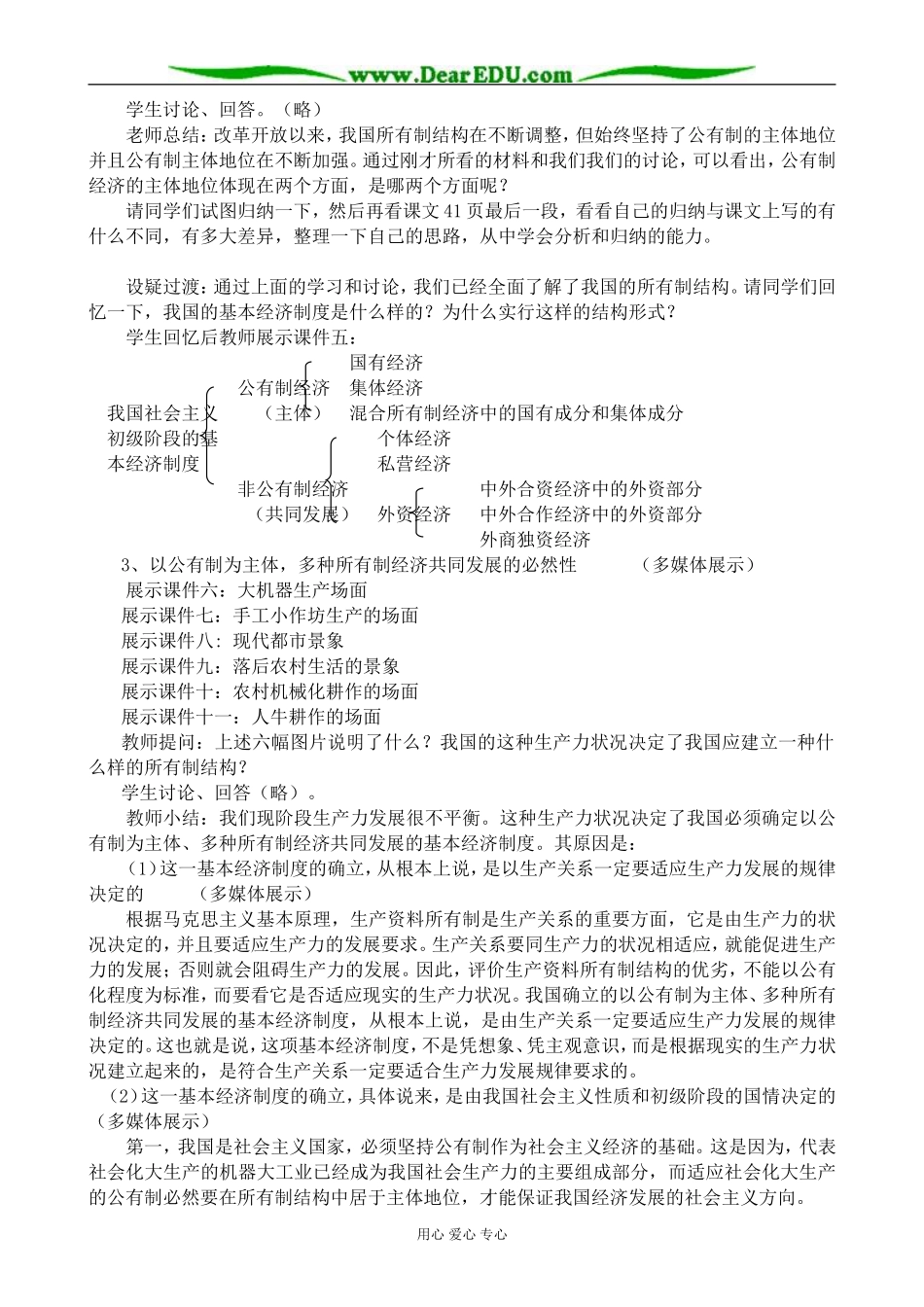 人教版高一政治上册以公有制为主体、多种所有制共同发展_第3页