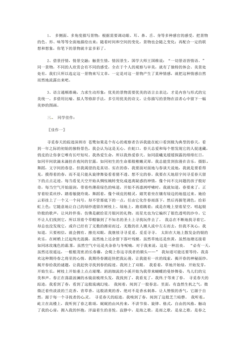 八年级语文下册《寻觅春天的踪迹》教案4人教版_第2页