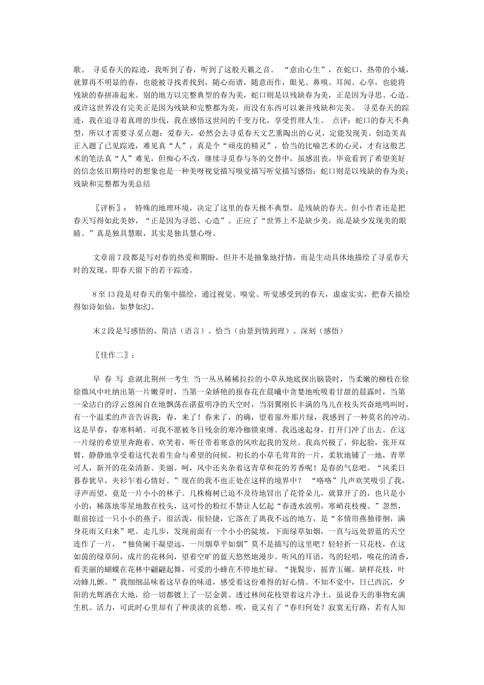八年级语文下册《寻觅春天的踪迹》教案4人教版_第3页