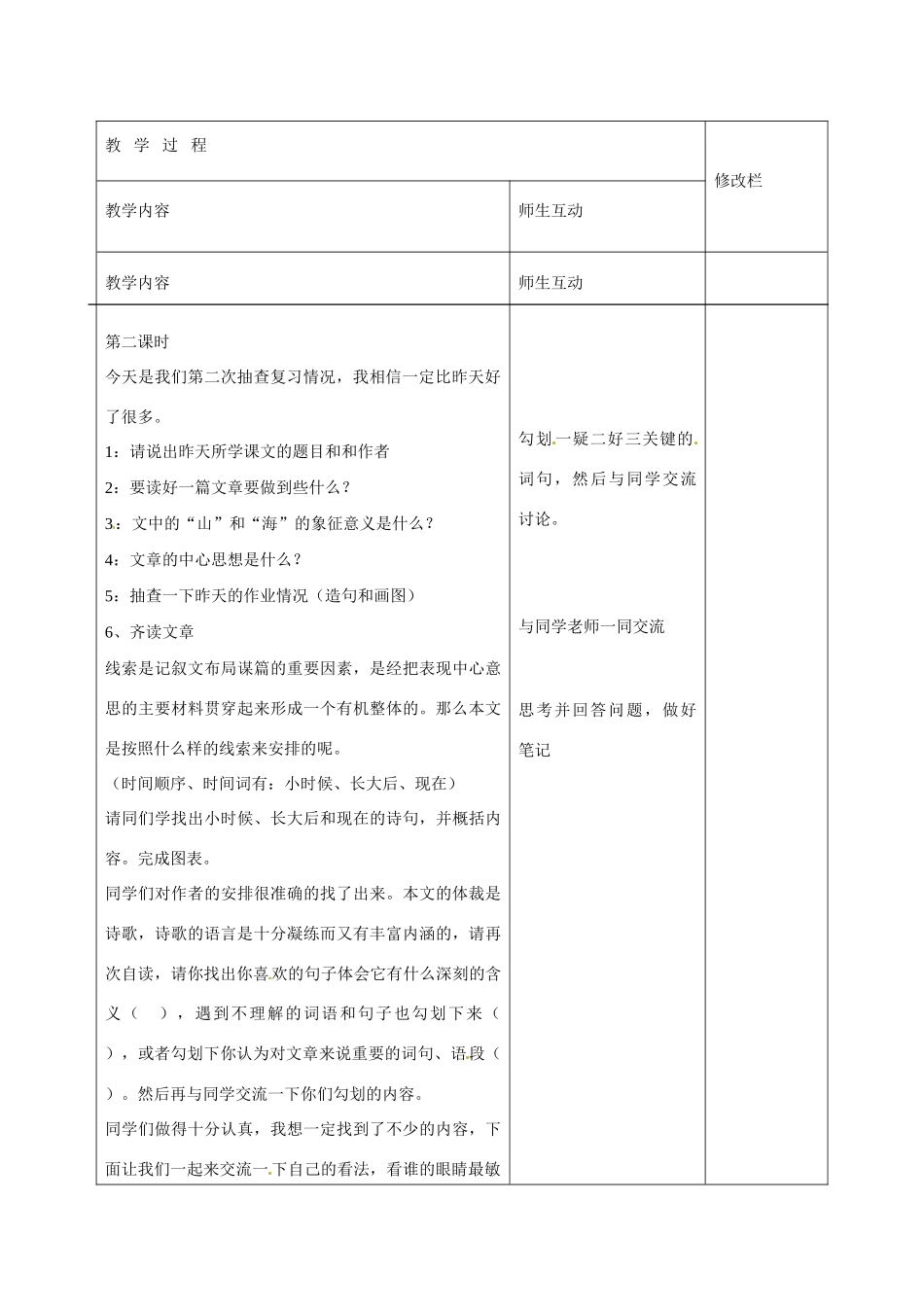 甘肃省武威第十一中学七年级语文上册 19 在山的那边（第2课时）教案 （新版）新人教版_第2页
