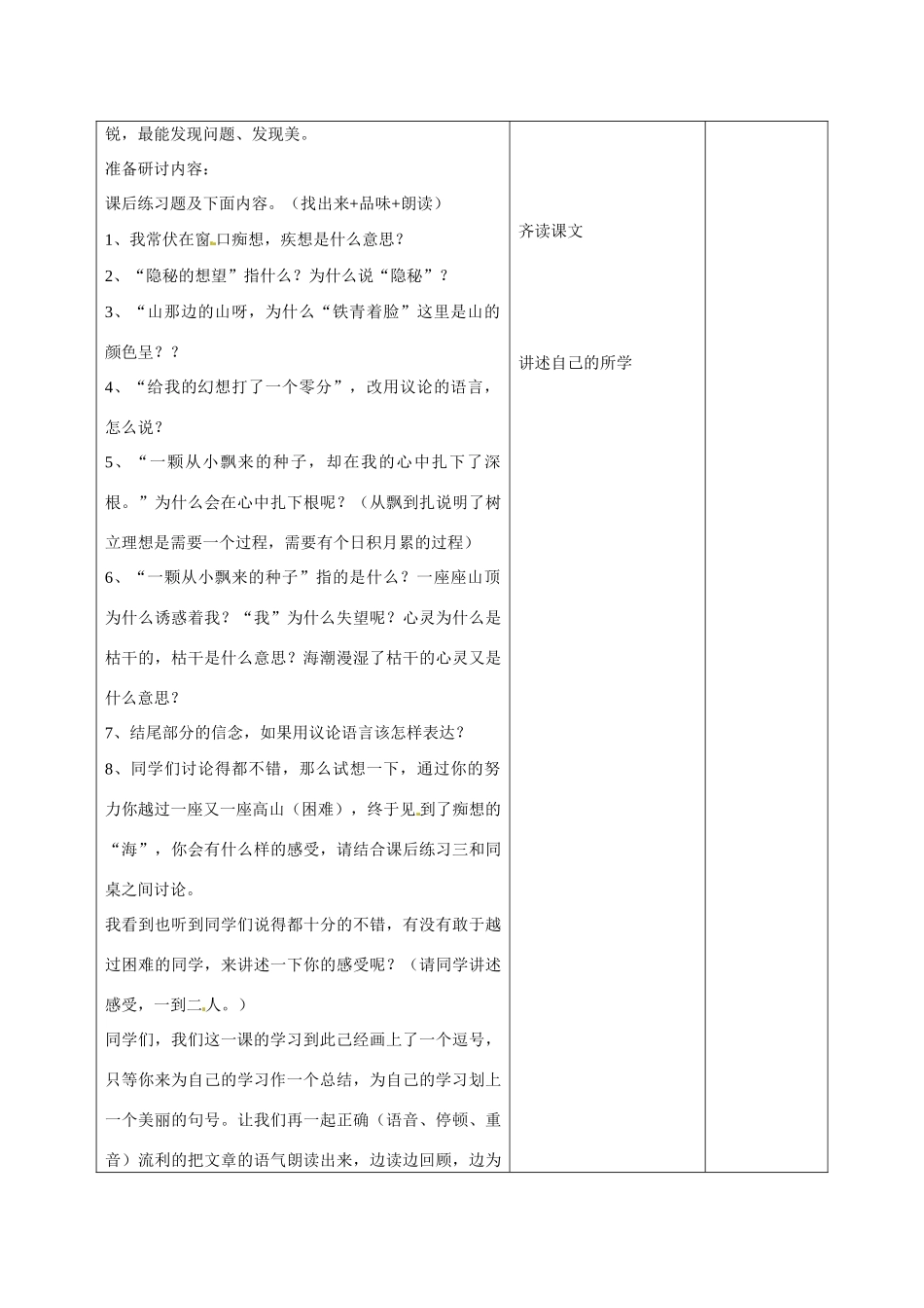 甘肃省武威第十一中学七年级语文上册 19 在山的那边（第2课时）教案 （新版）新人教版_第3页