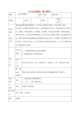 甘肃省武威第十一中学七年级语文上册 19 在山的那边（第2课时）教案 （新版）新人教版