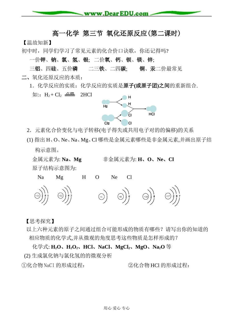 高一化学 第三节 氧化还原反应(第二课时)_第1页