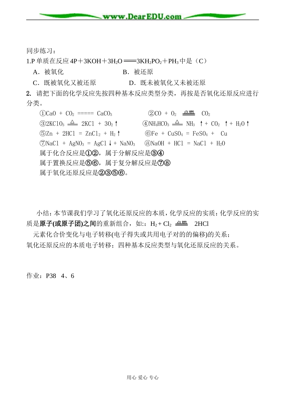 高一化学 第三节 氧化还原反应(第二课时)_第3页