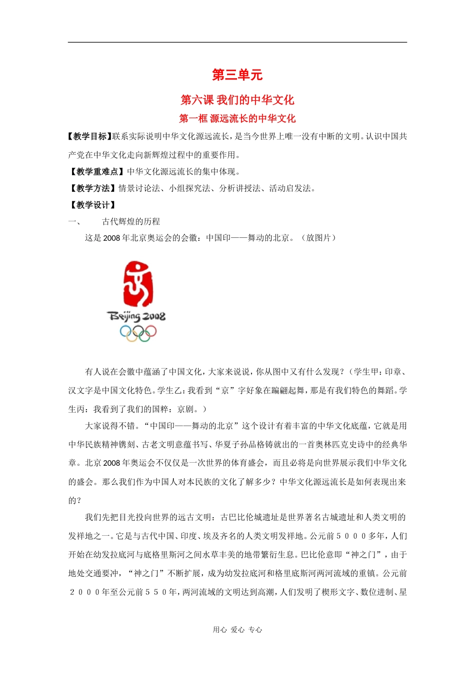 高中政治：3.6.1《源远流长的中华文化》教案新人教必修3_第1页