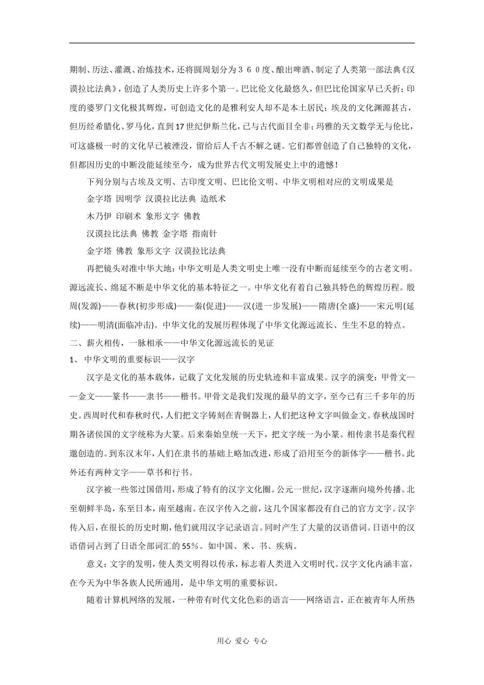 高中政治：3.6.1《源远流长的中华文化》教案新人教必修3_第2页