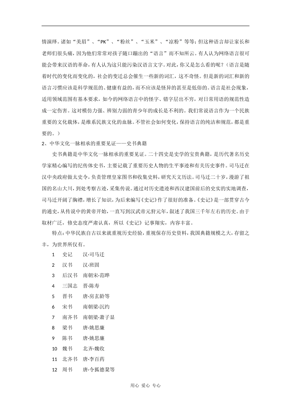 高中政治：3.6.1《源远流长的中华文化》教案新人教必修3_第3页