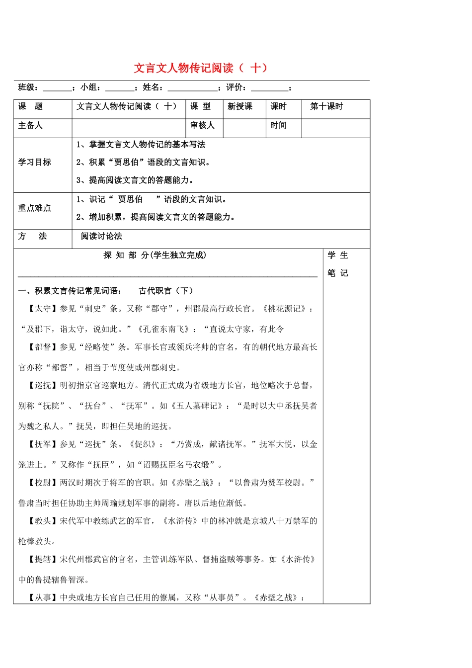 高中语文 文言文人物传记阅读（十）导学案 新人教版必修5-新人教版高二必修5语文学案_第1页
