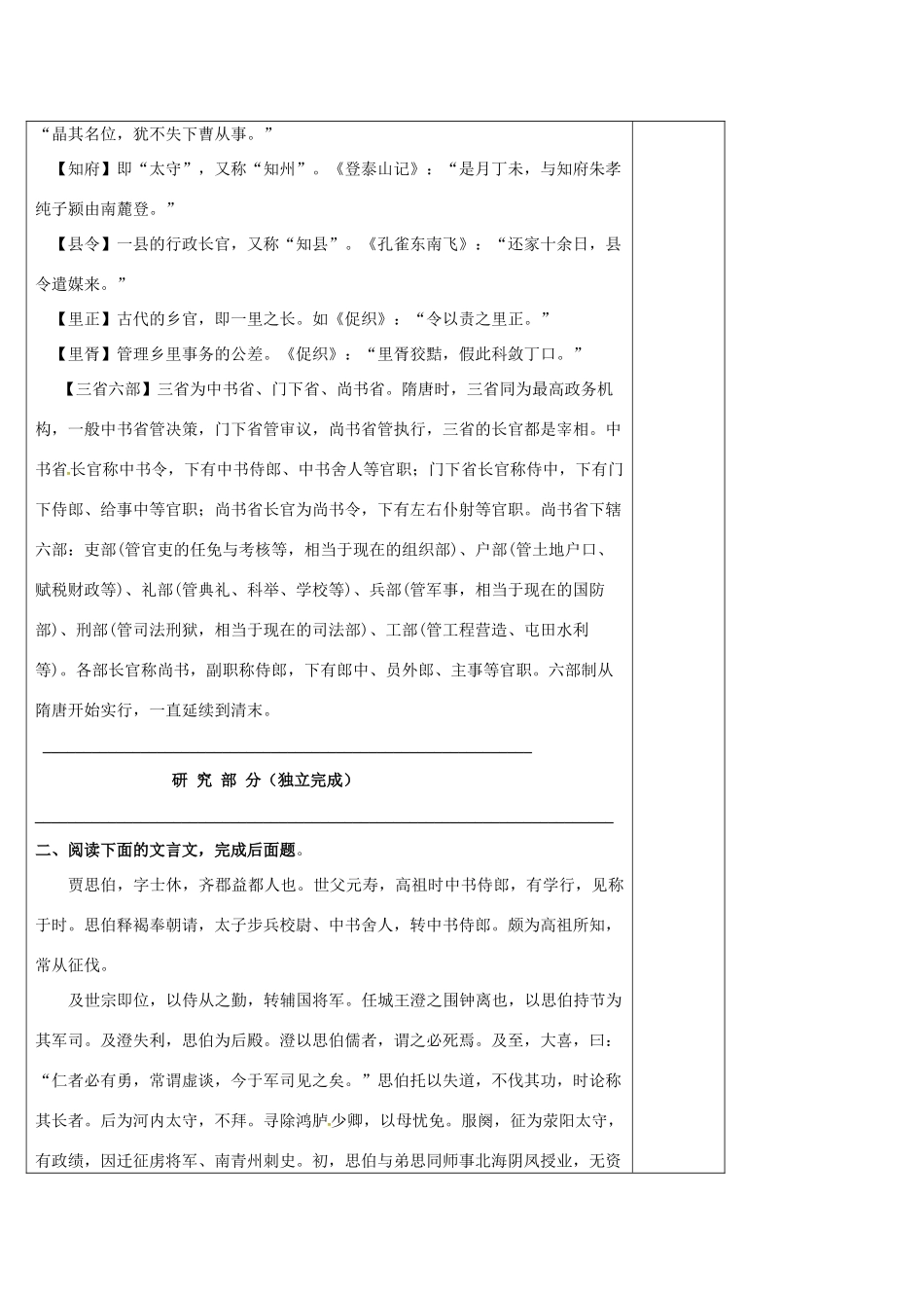 高中语文 文言文人物传记阅读（十）导学案 新人教版必修5-新人教版高二必修5语文学案_第2页