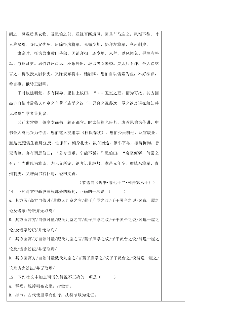高中语文 文言文人物传记阅读（十）导学案 新人教版必修5-新人教版高二必修5语文学案_第3页