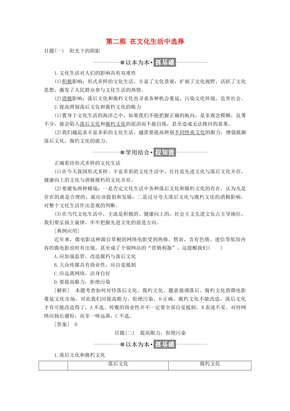 高中政治 第四单元 发展先进文化 第八课 走进文化生活 第二框 在文化生活中选择讲义 新人教版必修3-新人教版高二必修3政治教案_第1页