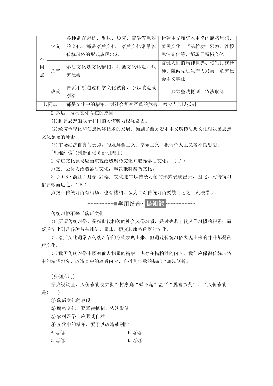 高中政治 第四单元 发展先进文化 第八课 走进文化生活 第二框 在文化生活中选择讲义 新人教版必修3-新人教版高二必修3政治教案_第2页