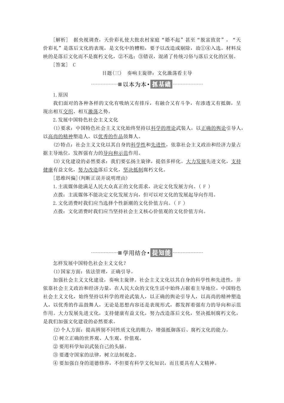 高中政治 第四单元 发展先进文化 第八课 走进文化生活 第二框 在文化生活中选择讲义 新人教版必修3-新人教版高二必修3政治教案_第3页
