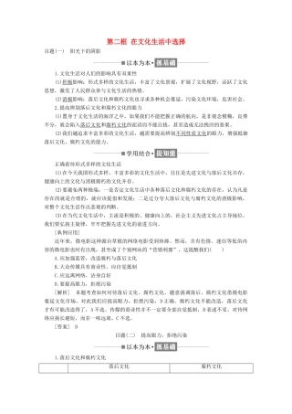 高中政治 第四单元 发展先进文化 第八课 走进文化生活 第二框 在文化生活中选择讲义 新人教版必修3-新人教版高二必修3政治教案
